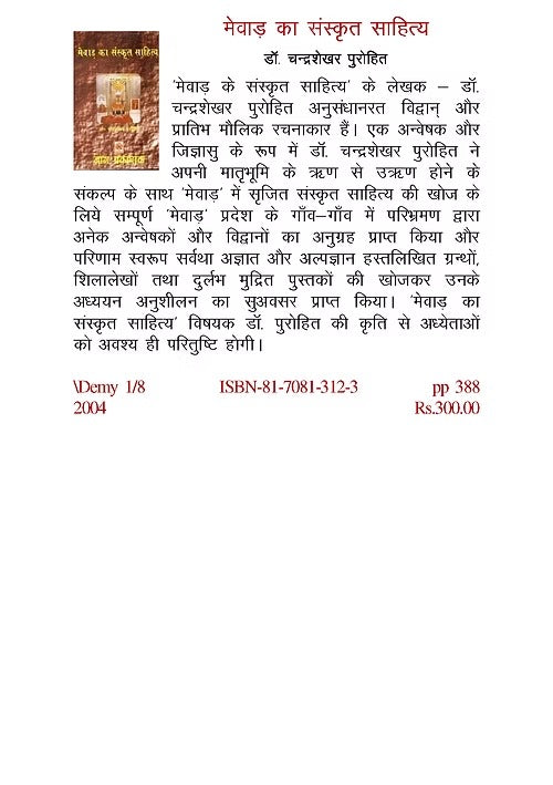 MEVAD KA SANSKRIT SAHITYA - Retail Maharaj