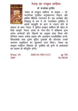 MEVAD KA SANSKRIT SAHITYA - Retail Maharaj