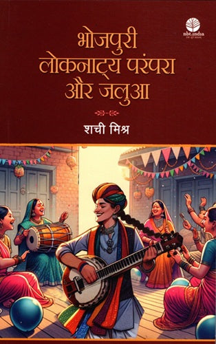 BHOJPURI LOKNATYA PARAMPARA AUR JALUA(HINDI) - Retail Maharaj