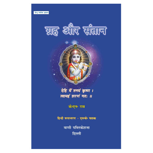 Grah Aur Santaan - Retail Maharaj