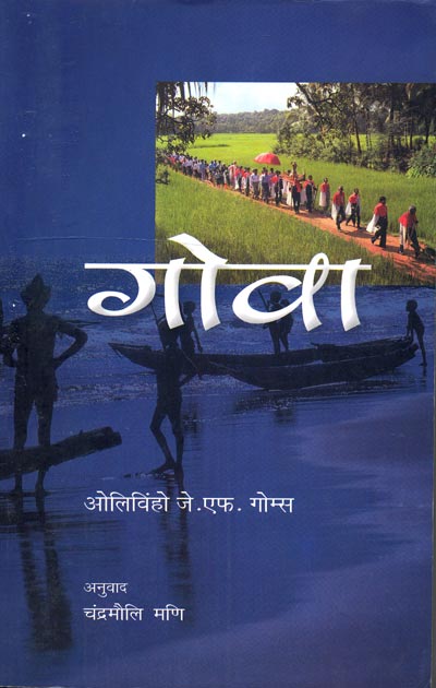 GOA - Retail Maharaj