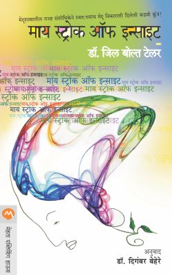 MY STROKE OF INSIGHT - Retail Maharaj