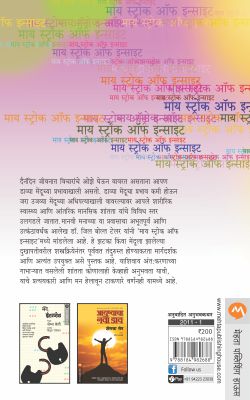 MY STROKE OF INSIGHT - Retail Maharaj