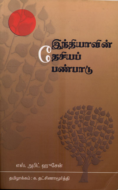 The National Culture of India (Tamil) - Retail Maharaj