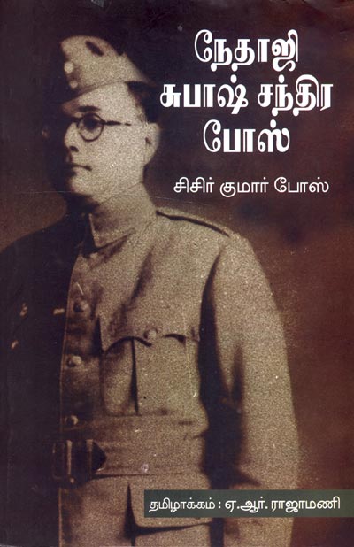 Netaji Subash Chandra Bose (Tamil) - Retail Maharaj