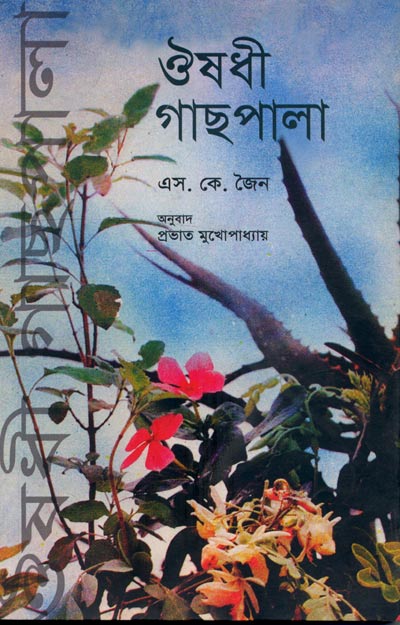 MEDICINAL PLANTS - Retail Maharaj