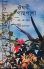 MEDICINAL PLANTS - Retail Maharaj