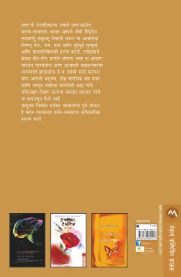 TYANCHYA SINDROMCHI KATHA - Retail Maharaj