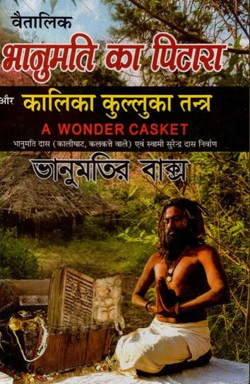 Vaitalik Bhanumati ka Pitara aur Kalika Kulluka Tantra (A Wonder Casket) [Hindi] - Retail Maharaj