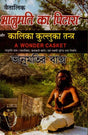 Vaitalik Bhanumati ka Pitara aur Kalika Kulluka Tantra (A Wonder Casket) [Hindi] - Retail Maharaj