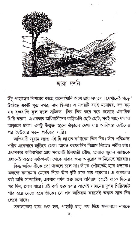 Chhaya Darshan - Retail Maharaj