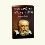 Bertolt Brecht-Er Galileo-R Jiban