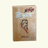 Prarambhik Rabindranath