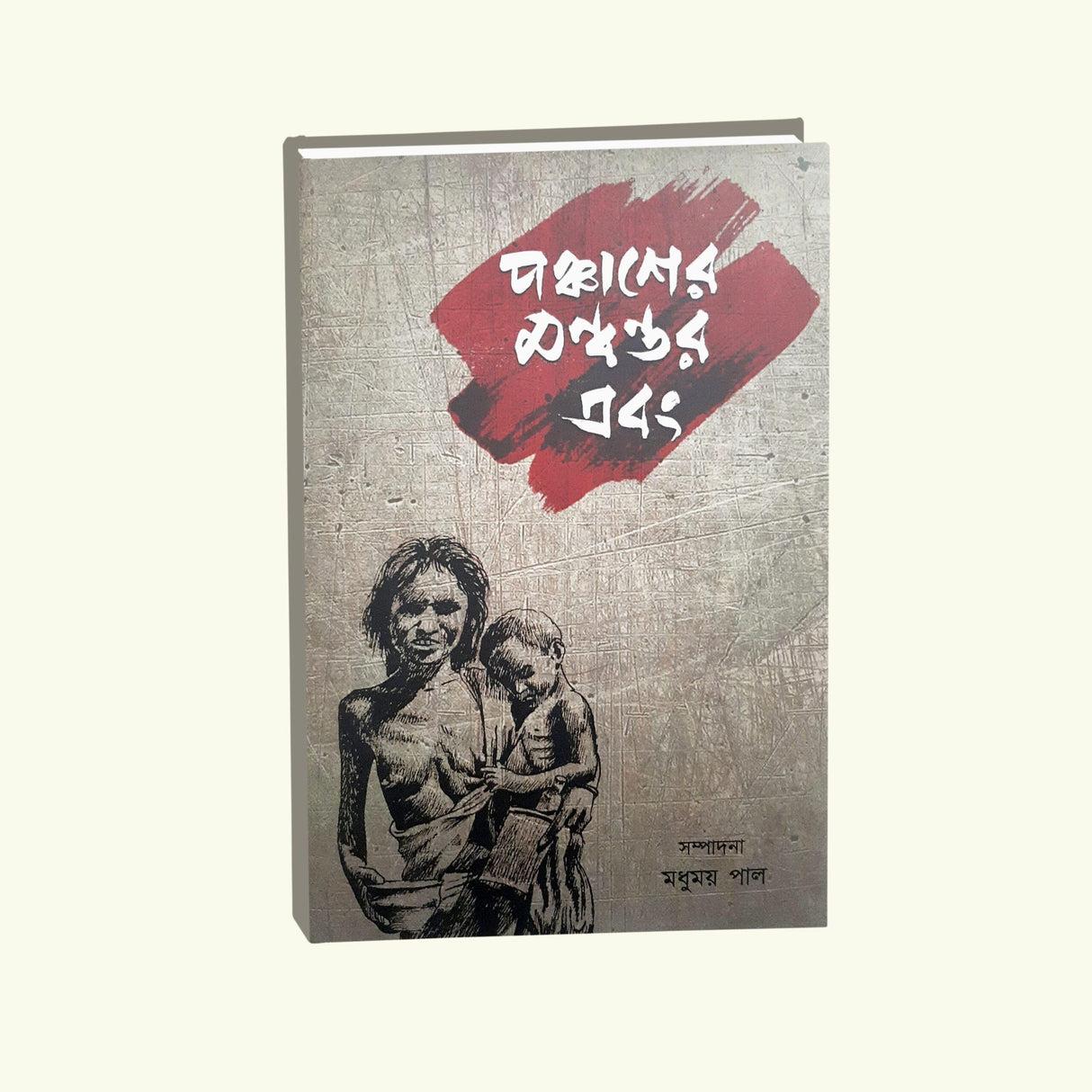 Panchaser Manantwar Ebong