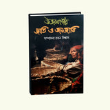 Uttarbanger Jati O Janojati