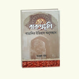 Barendrabhumi Banglar Itihas Anusandhan