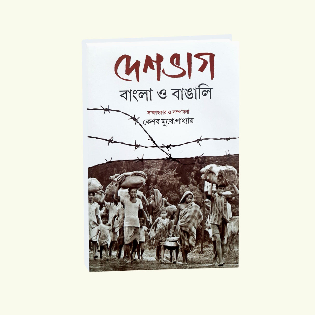 Deshbhag Bangla O Bangali