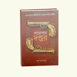 Darogar Daptar Vol 3