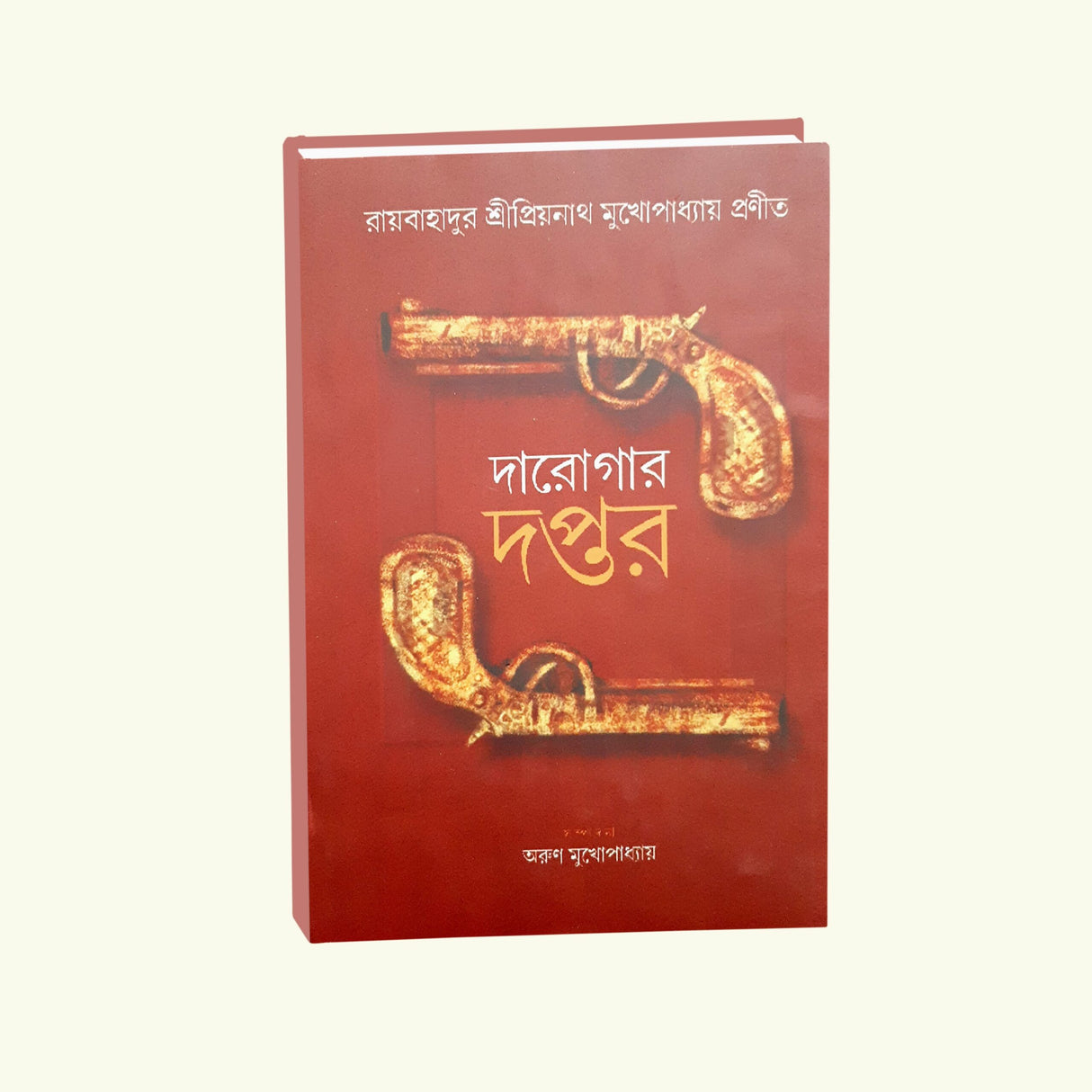 Darogar Daptar Vol 2