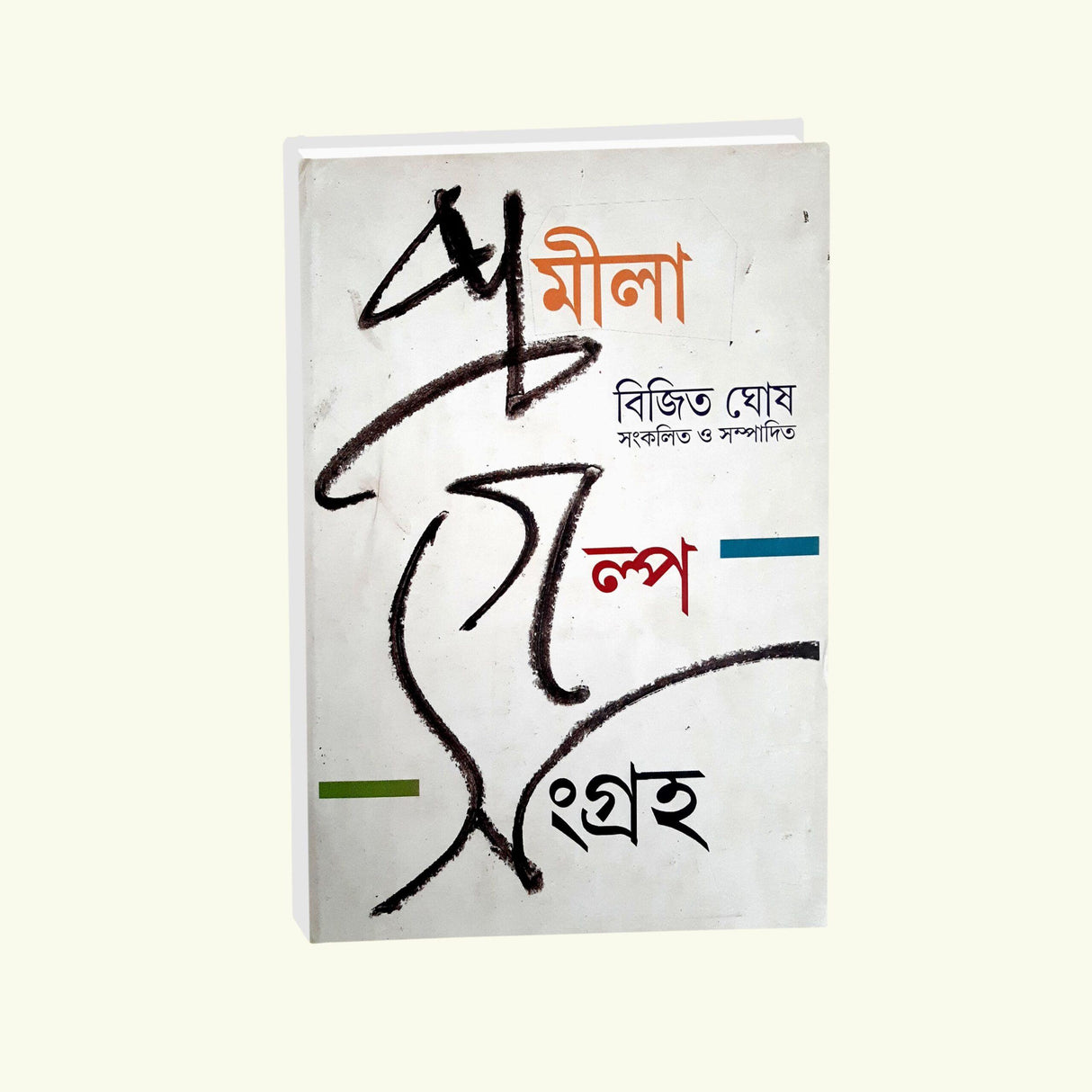 Promila Golpo Sangroho