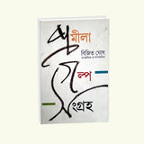 Promila Golpo Sangroho