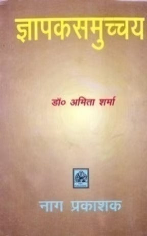 GHYAPAKASAMUCHCHAYA - Retail Maharaj