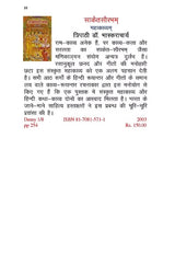 SAKETSAURBHAM (MAHAKAVYA) - Retail Maharaj