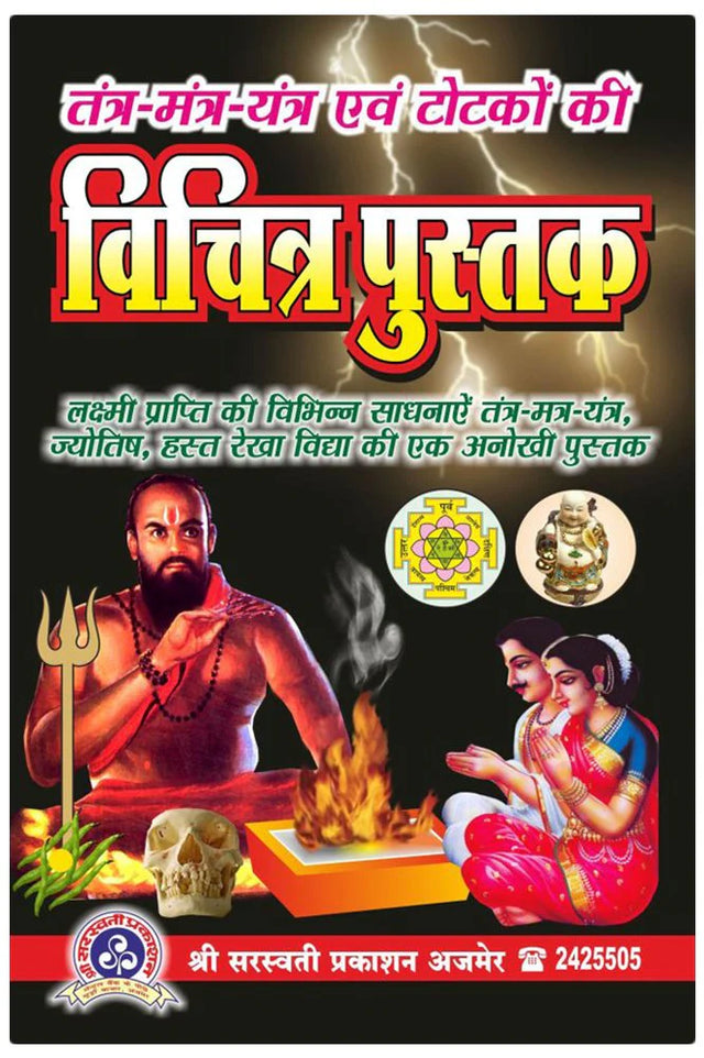 Tantra Mantra Yantra Evam Totko Ki Vichitra Pustak [Hindi] - Retail Maharaj