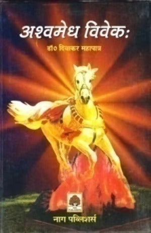 ASHVAMEDHAVIVEKH - Retail Maharaj