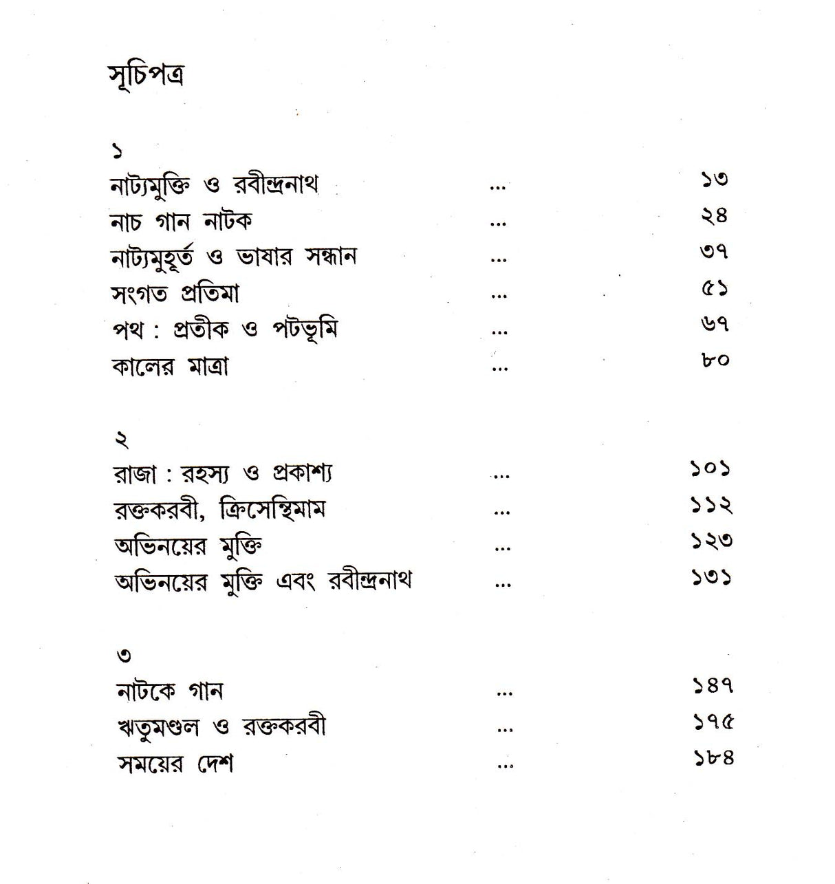 Kaler Matra O Rabindra Natak - Retail Maharaj