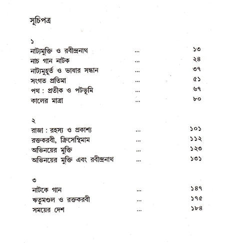 Kaler Matra O Rabindra Natak - Retail Maharaj