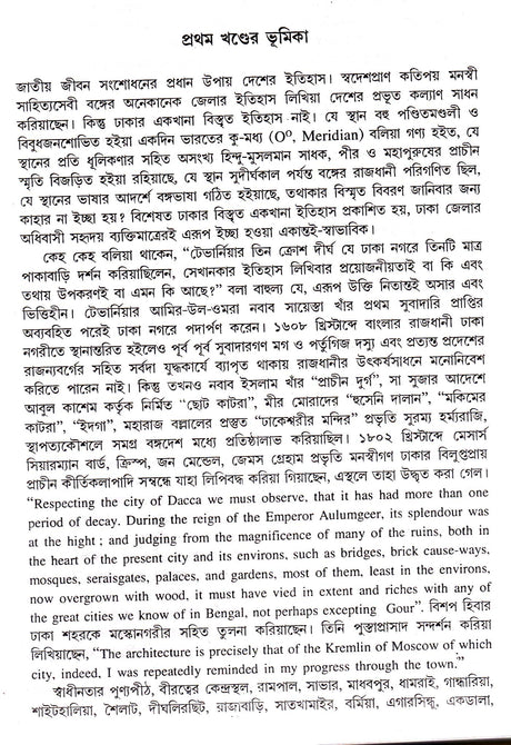 DHAKAR ITIHAS (VOL-1&2) - Retail Maharaj