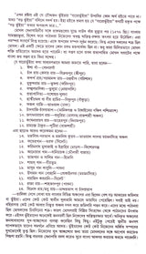 Banglar Baro Bhuinya O Maharaj Pratapaditya - Retail Maharaj