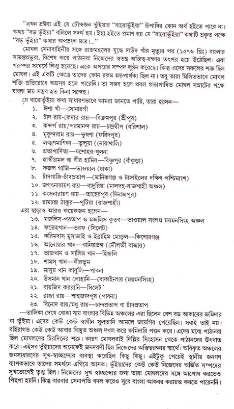 Banglar Baro Bhuinya O Maharaj Pratapaditya - Retail Maharaj