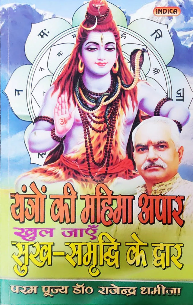 Yantro Ki Mahima Apaar Khul Jaye Sukh Samrudhi ke Dwar [Hindi] - Retail Maharaj
