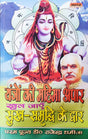 Yantro Ki Mahima Apaar Khul Jaye Sukh Samrudhi ke Dwar [Hindi] - Retail Maharaj
