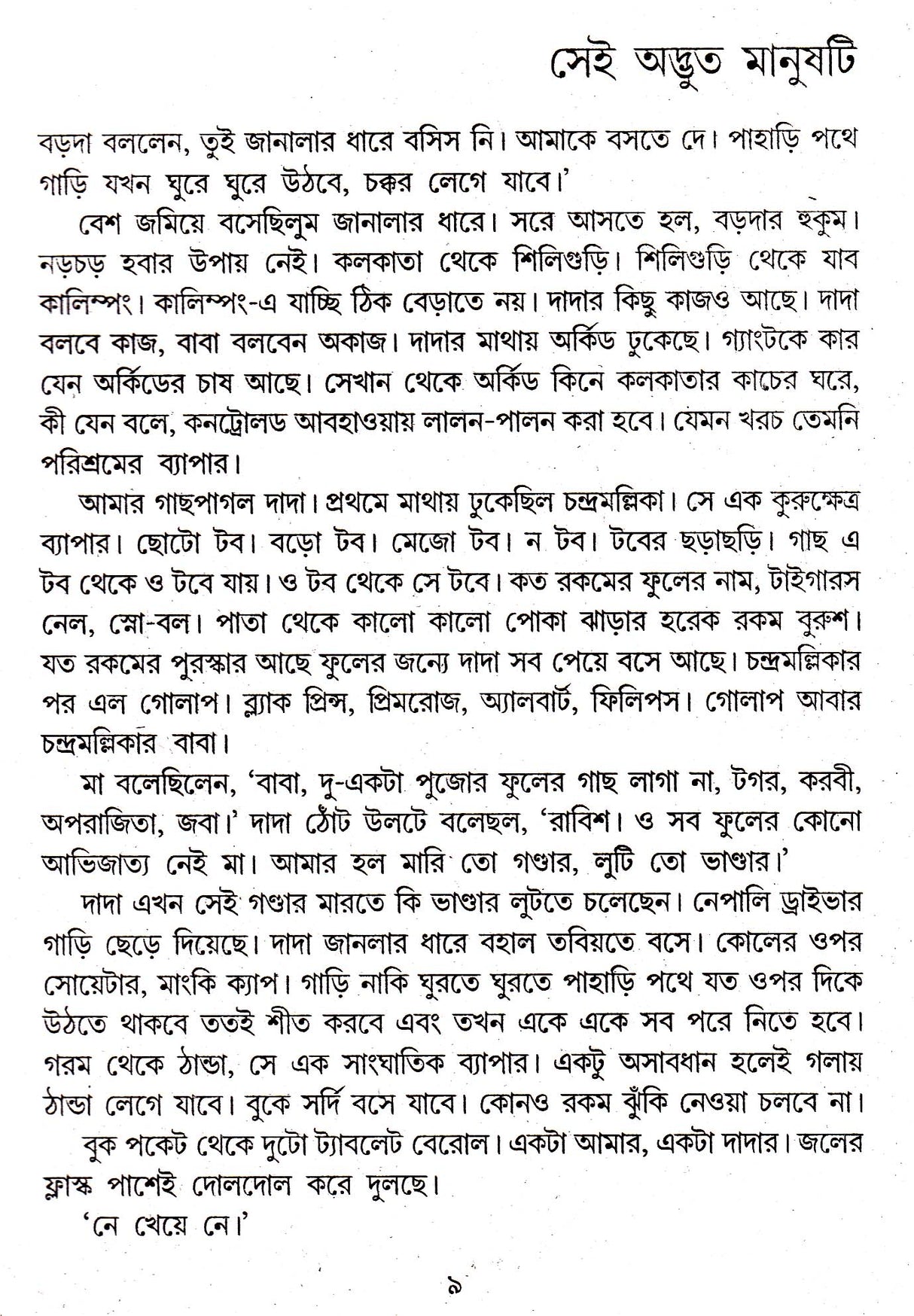 Kishore Rachanasambhar (Vol - 1) - Retail Maharaj