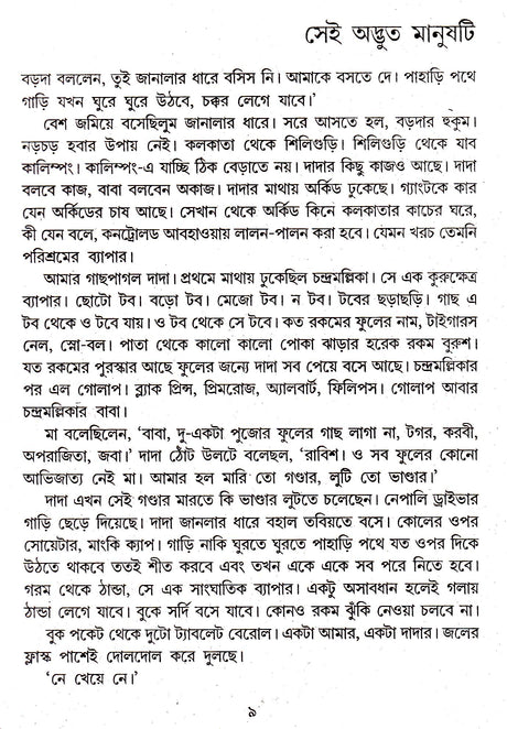 Kishore Rachanasambhar (Vol - 1) - Retail Maharaj