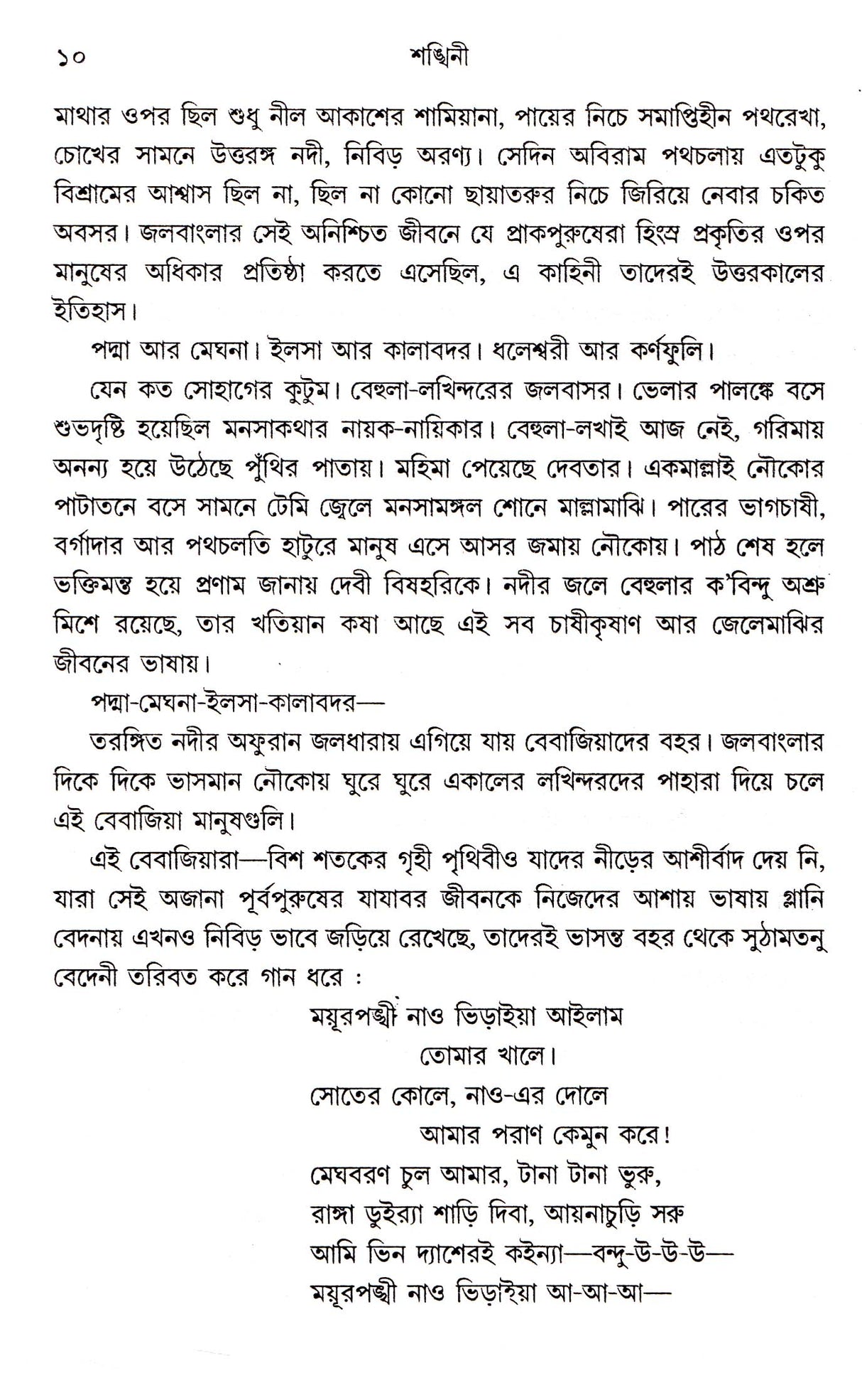 Sankhinee - Retail Maharaj