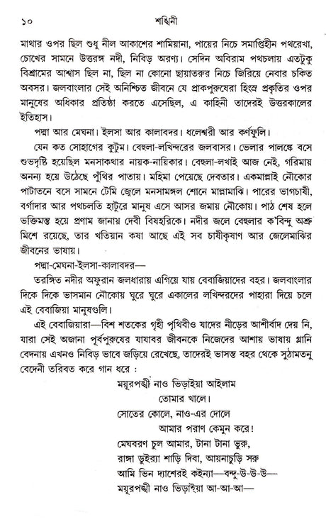 Sankhinee - Retail Maharaj