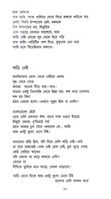Sreshtha Kabita - Subodh Sarkar - Retail Maharaj