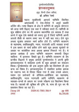 GHYAPAKASAMUCHCHAYA - Retail Maharaj