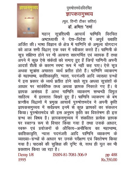 GHYAPAKASAMUCHCHAYA - Retail Maharaj