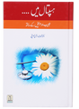 ہسپتال میں…….. طبیب اور مریض کے ساتھ (In the Hospital... With the Doctor and Patient) - Retail Maharaj