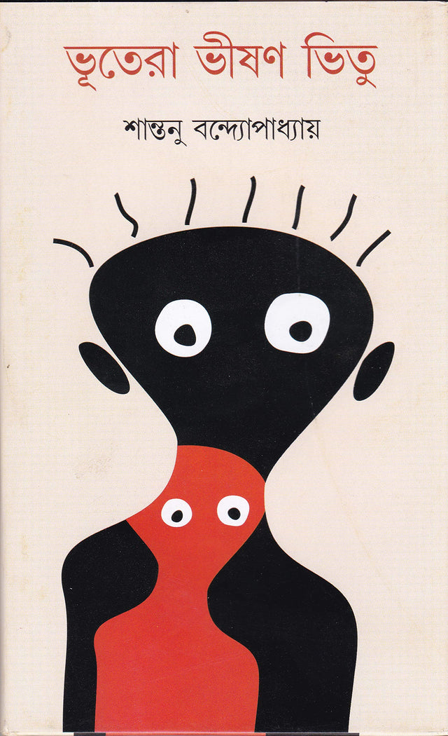 Bhutera Bhishan Bhitu - Retail Maharaj