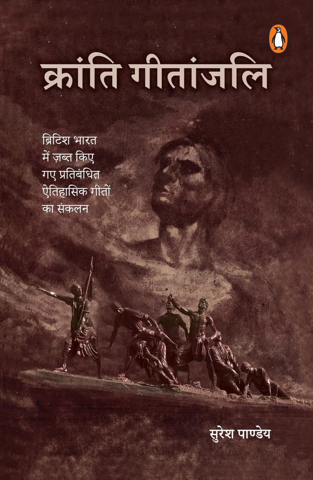 Kranti Gitanjali/क्रांति गीतांजलि - Retail Maharaj