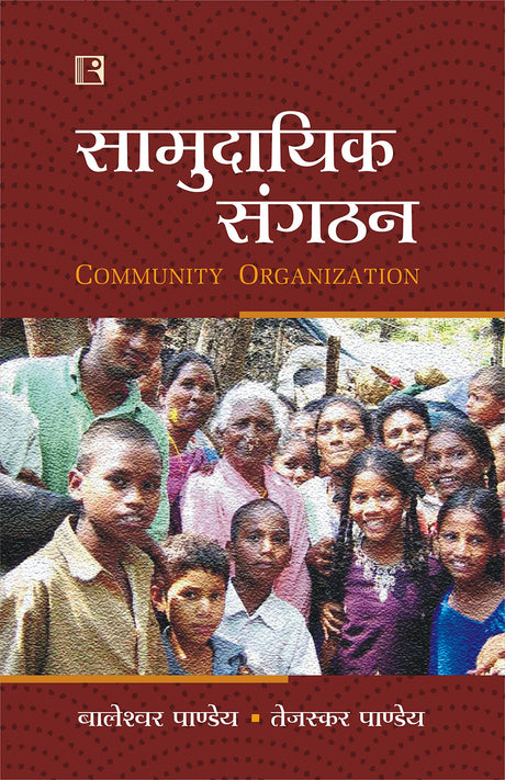 सामुदायिक संगठन (SAMUDAYIK SANGTHAN: Community Organization) – Hindi - Retail Maharaj