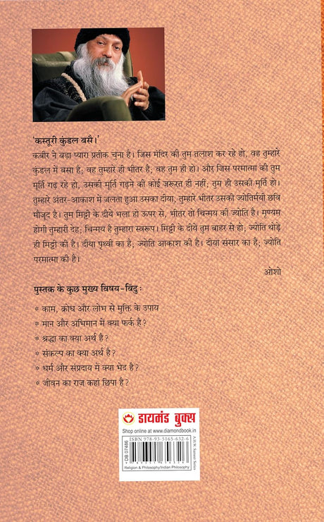 Kasturi Kundal Basai [Hindi] - Retail Maharaj