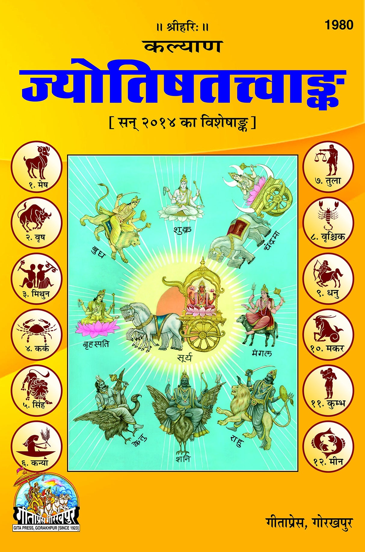 Jyotish Tattva Ank [Hindi] - Retail Maharaj