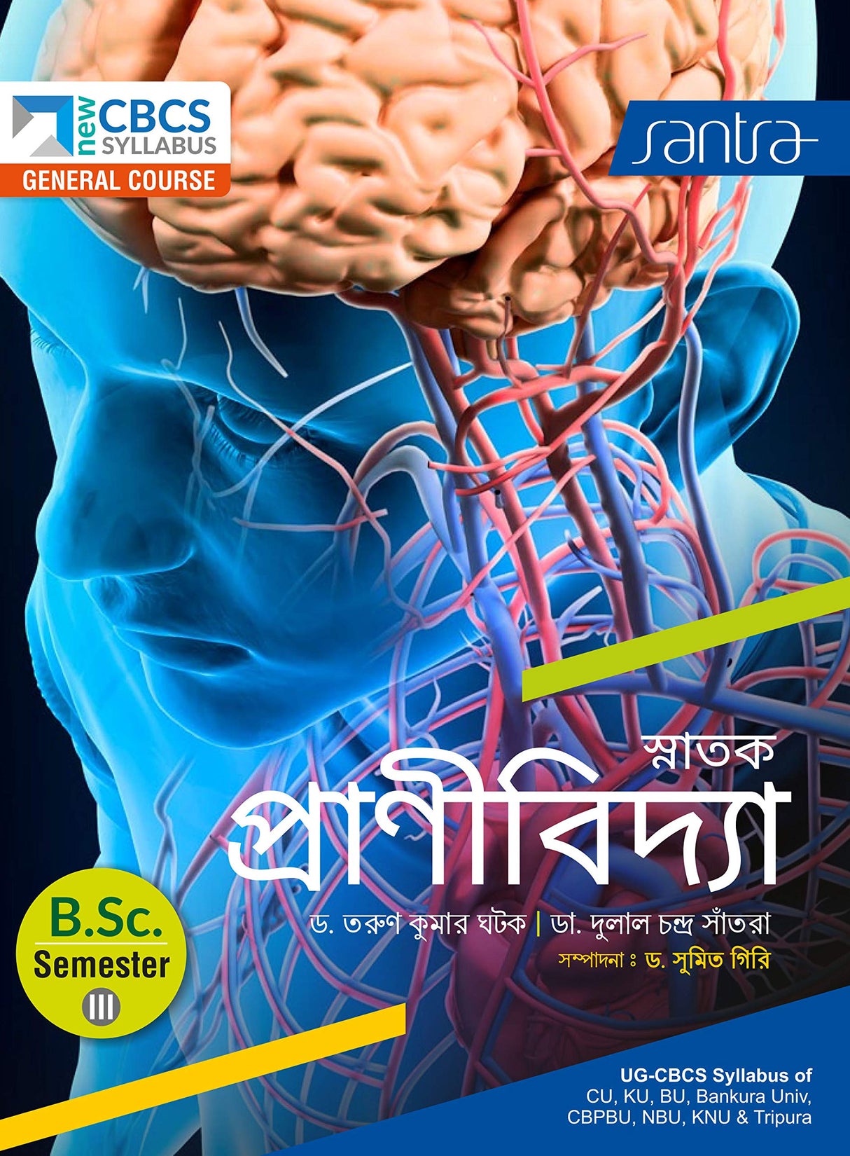 SNATAK PRANIVIDYA-B.SC.-SEM-III - Retail Maharaj